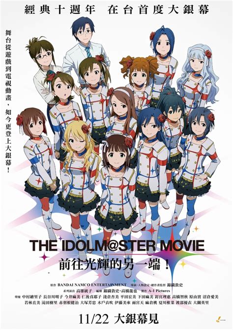 The iDOLM@STER Movie: Kagayaki no Mukougawa e!.